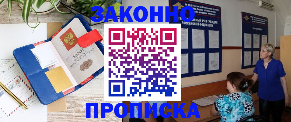 временная регистрация недорого в Оренбурге