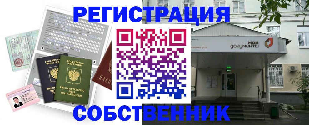 временная регистрация надежно в Оренбурге
