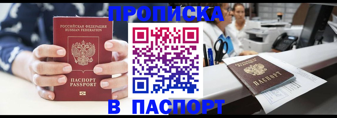 временная прописка в Оренбурге