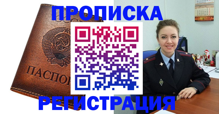 прописка для военкомата в Оренбурге
